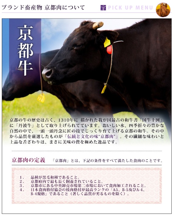 京都牛の定義